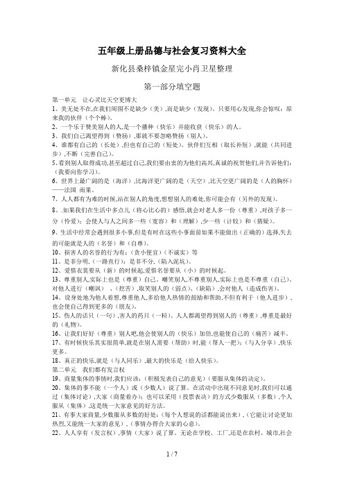 五年级上册品德与社会复习资料大全