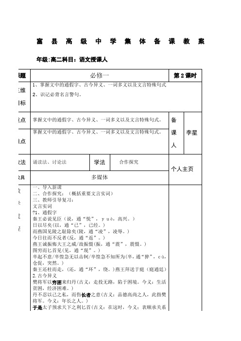 人教版必修一文言知识归纳教案课时