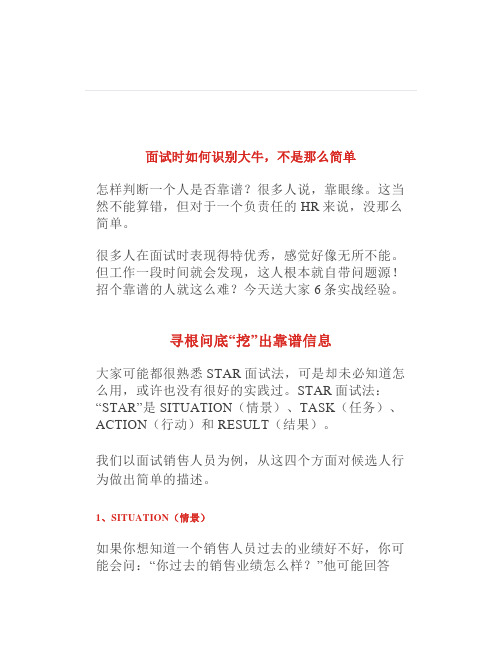 HR面试时怎么判断一个人真牛还是吹牛