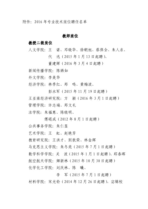 教师岗位教授二级岗位