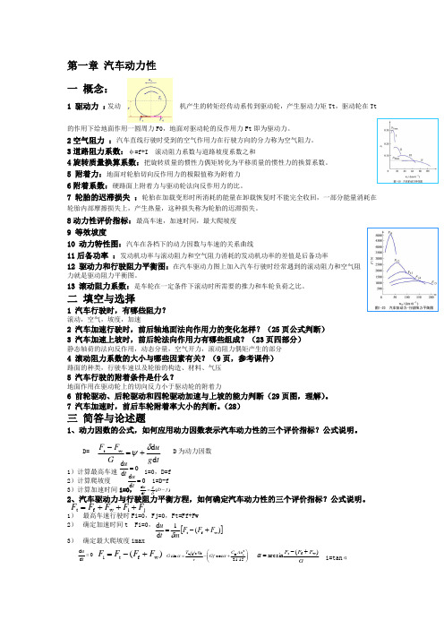 汽车理论复习资料