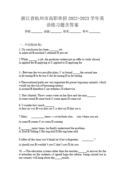浙江省杭州市高职单招2022-2023学年英语练习题含答案