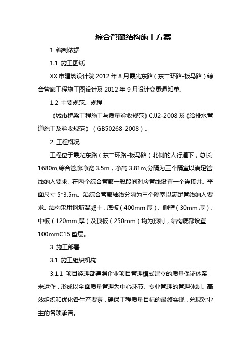 综合管廊结构施工方案