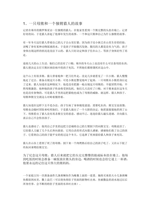 人与植物之间发生的动人的故事