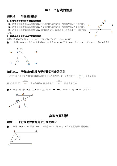10.3  平行线的性质