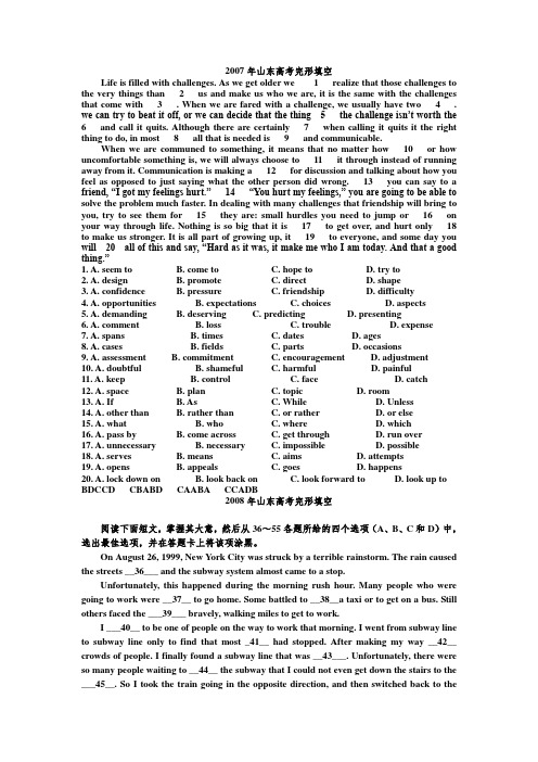 2007-2011年山东高考完形填空解析