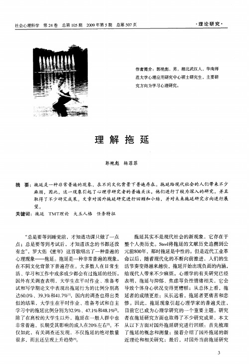 理解拖延