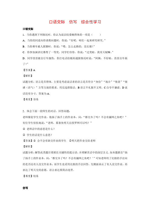 2015-2016学学年八学年级语文上学期开学测试题分类之口语交际仿写综合性学习