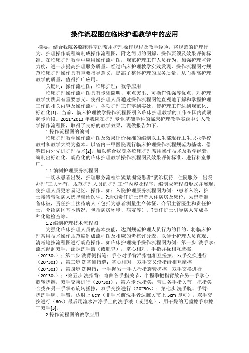 操作流程图在临床护理教学中的应用