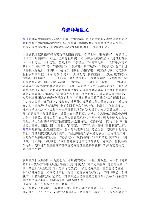 鸟崇拜与蚩尤