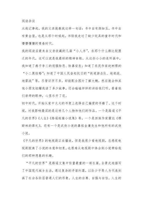 阅读杂谈 读书笔记