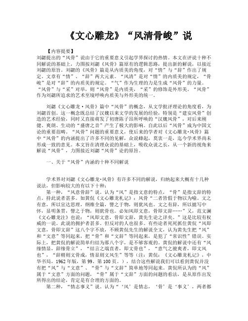 《文心雕龙》“风清骨峻”说