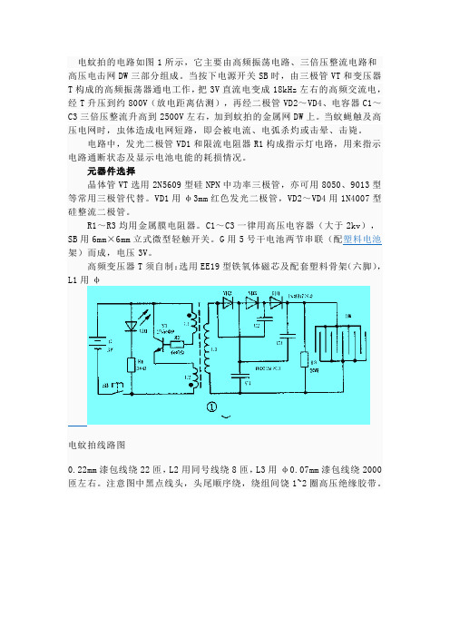 电蚊拍的电路如图1所示