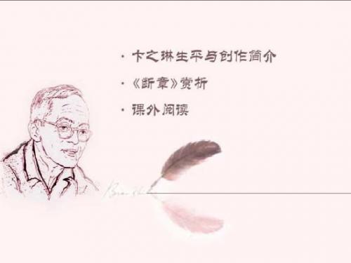 断章