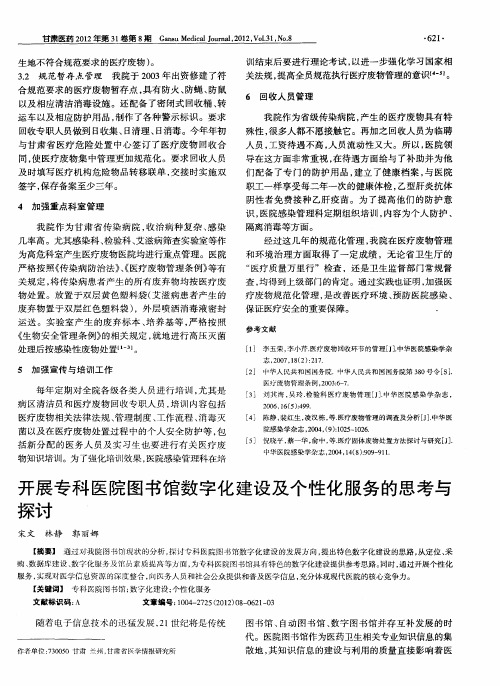 开展专科医院图书馆数字化建设及个性化服务的思考与探讨