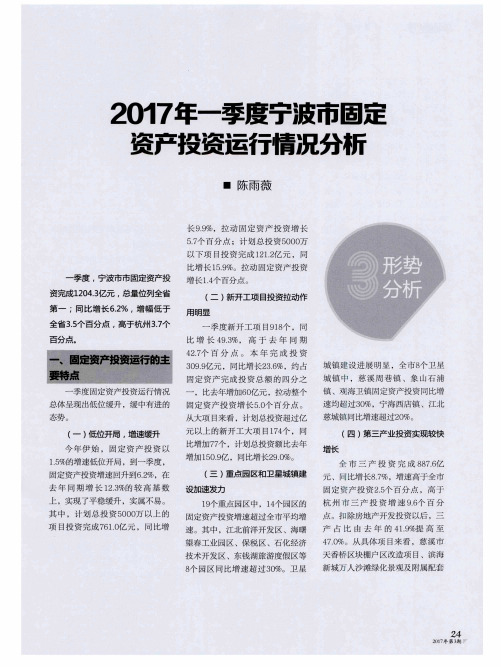 2017年一季度宁波市固定资产投资运行情况分析