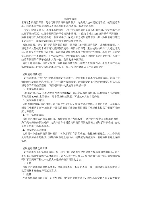 奶瓶消毒器