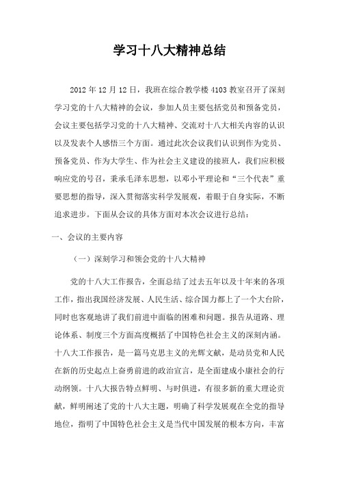 学习十八大精神总结
