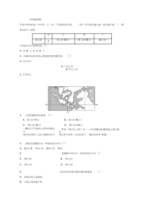 步步高【加练半小时】2019年高考地理(江苏专版)一轮复习微专题训练：8地球运动中的对称性问题(含解