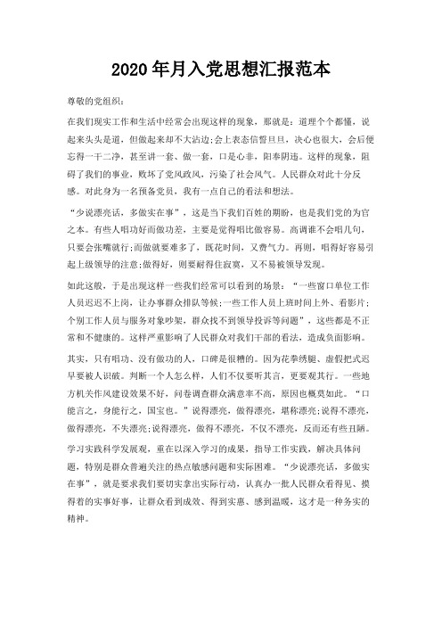  2020年5月入党思想汇报范本001