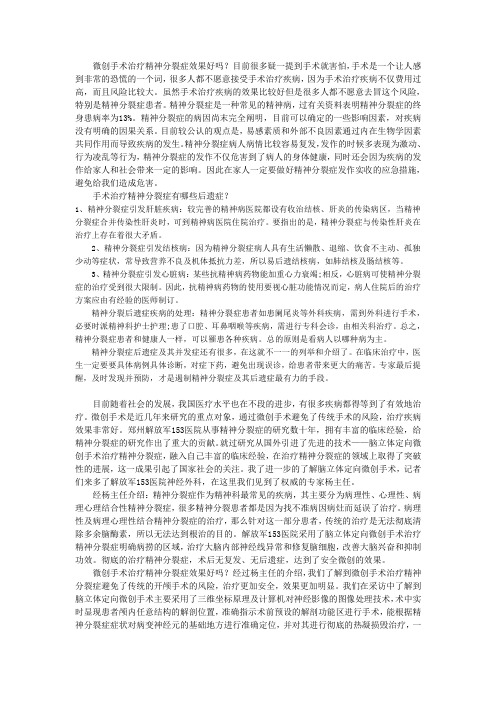 微创手术治疗精神分裂症好吗