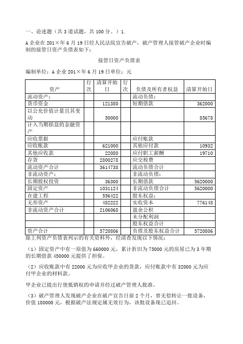 电大本科高级财务会计 