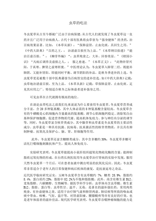 虫草的吃法