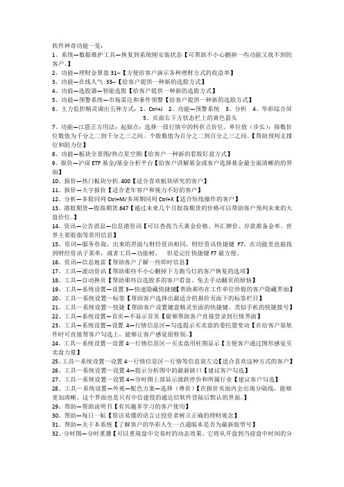 通达信软件神奇功能一览