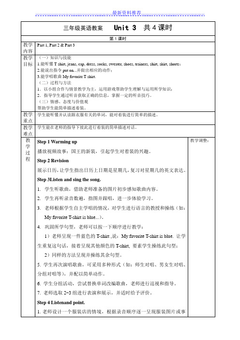 外研-join-in打印)三年级下册英语3单元教案