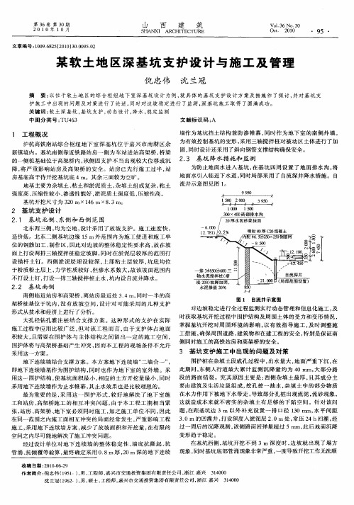 某软土地区深基坑支护设计与施工及管理