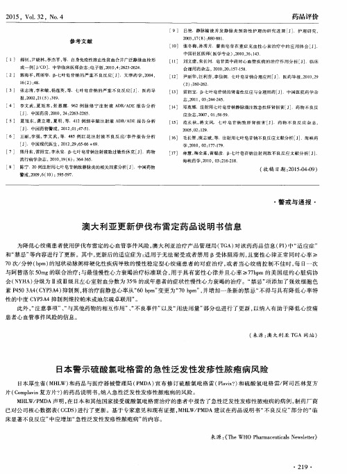 澳大利亚更新伊伐布雷定药品说明书信息