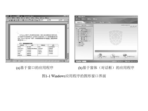 MFC Windows应用程序设计(第3版)任哲1-12章