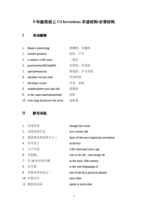 Unit 4 Inventions早读材料必背材料牛津深圳版英语八年级上册