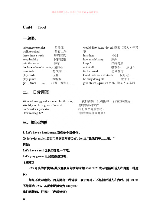 苏教版牛津英语七年级上册第四单元4food知识点与课文讲解