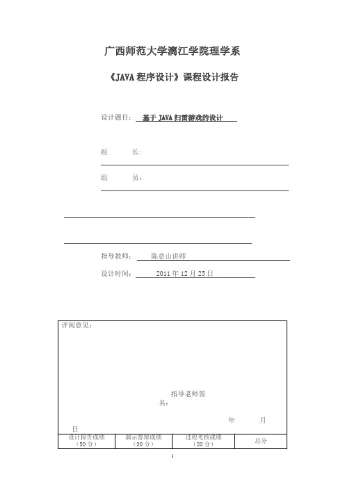 JAVA课程设计任务书