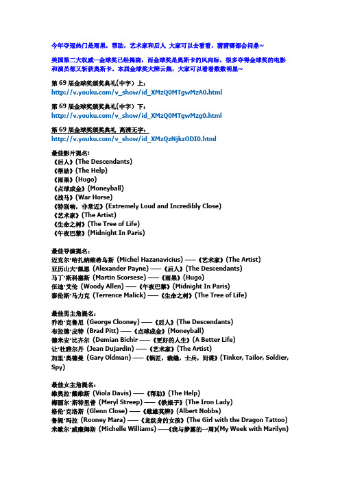 2012第84届奥斯卡金像奖提名电影 附高清下载地址!!!