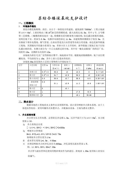 某综合楼深基坑支护设计(手算)