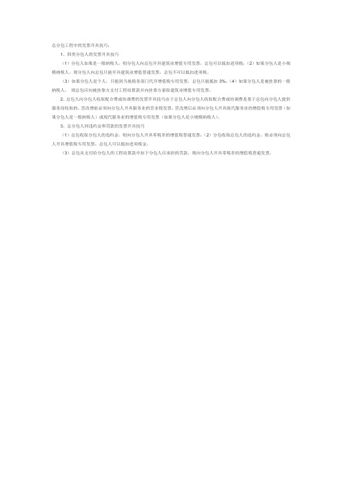 总分包工程开票技巧