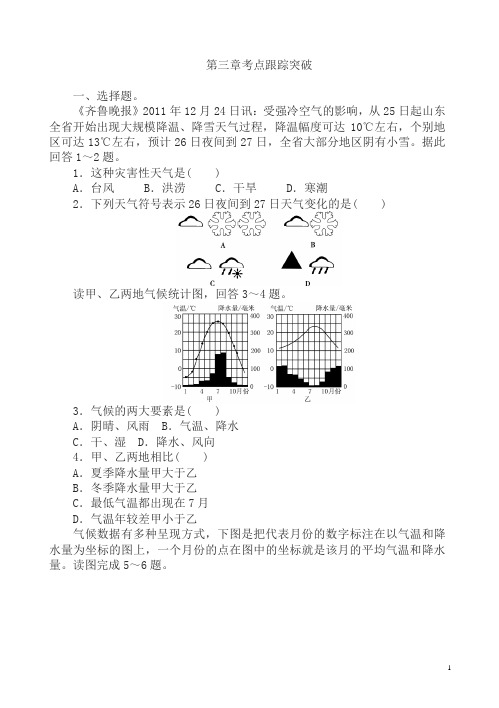 2016届中考地理考点跟踪突破训练测试题附答案