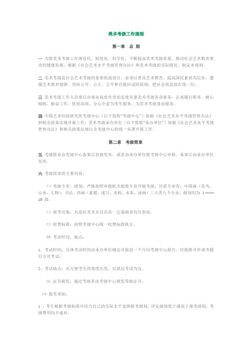 美术考级工作规则