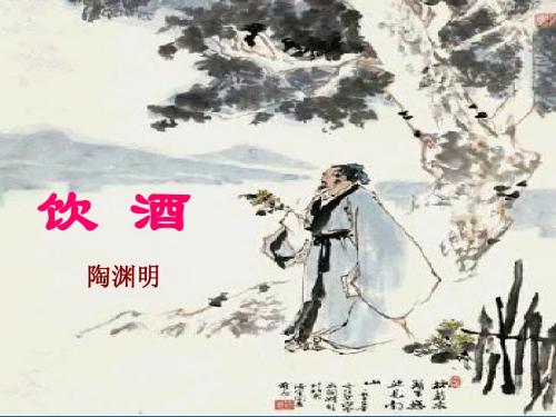 30诗五首(人教八年级下优秀观摩课件修订