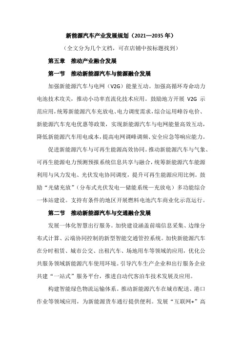 新能源汽车产业发展规划(2021—2035年)5