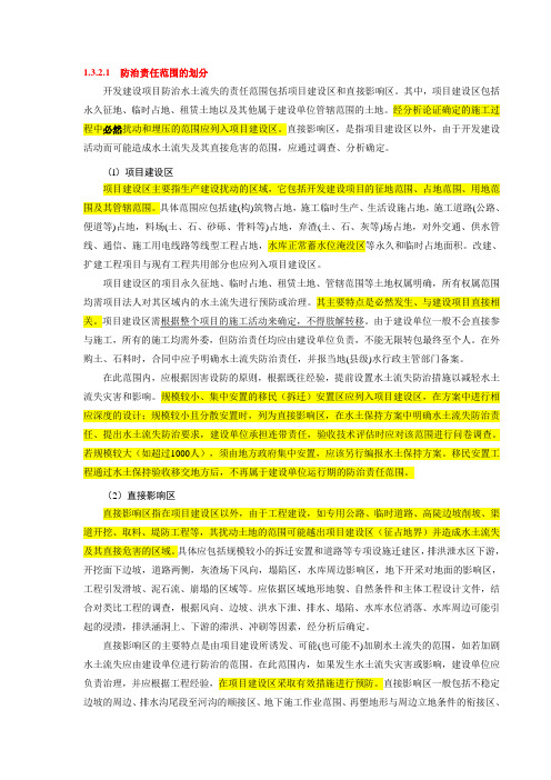 防治责任范围的划分