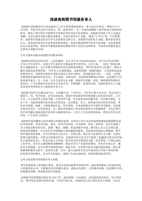 浅谈高校图书馆服务育人