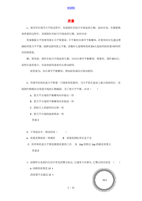 黑龙江省大庆市喇中2015初中物理 考题精选复习30 质量
