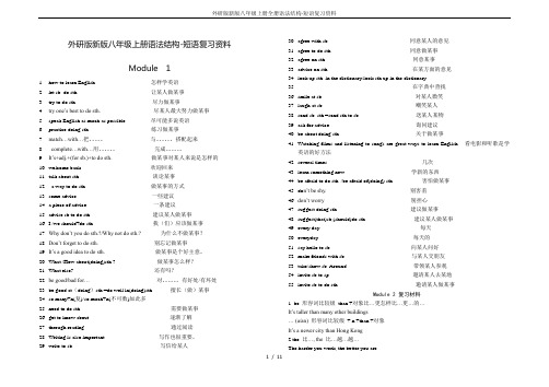 外研版新版八年级上册全册语法结构-短语复习资料