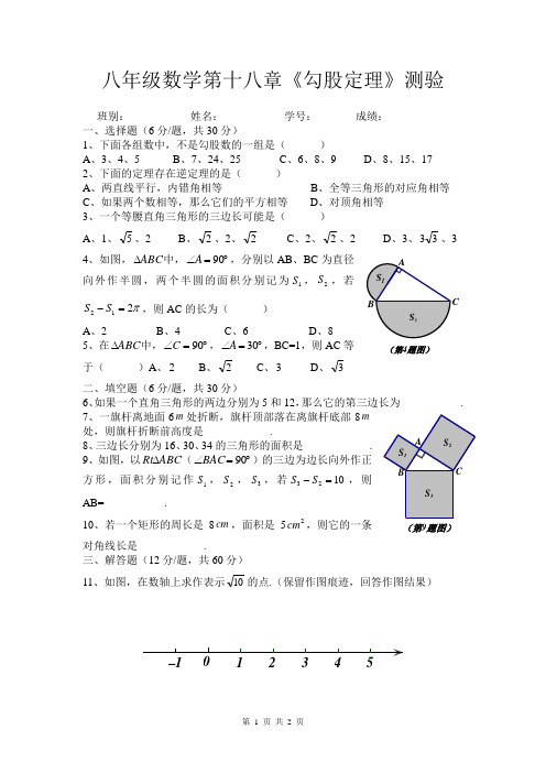八年级数学第十八章《勾股定理》测验