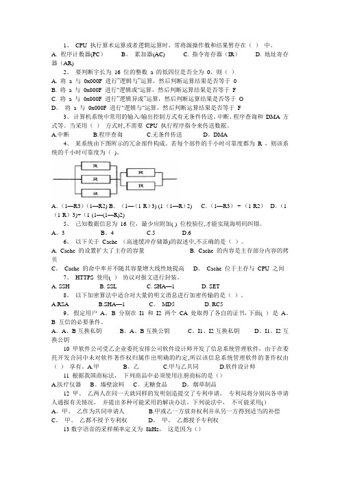 中级软件设计师2017上半年上午试题及答案解析