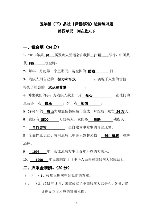 五年级下册品社第四单元活页作业及答案