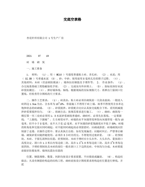 交底空表格